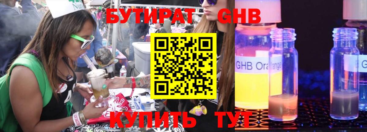 БУТИРАТ BDO  Бутират  Новозыбков  Вход с VPN 