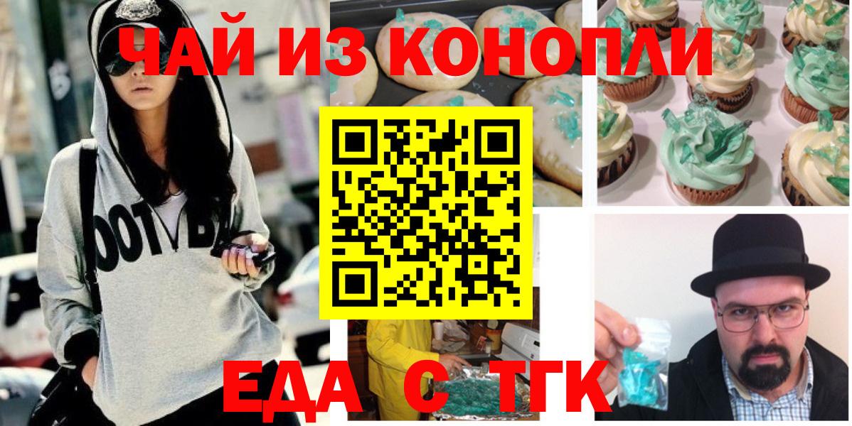 Новозыбков  Печенье с ТГК марихуана  Вход с VPN 