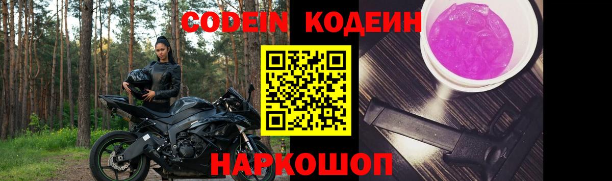Кодеиновый сироп Lean напиток Lean (лин) Новозыбков