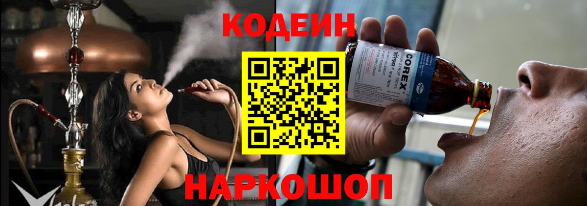 Codein напиток Lean (лин)  Кодеин напиток Lean (лин)  Новозыбков  Вход с VPN 