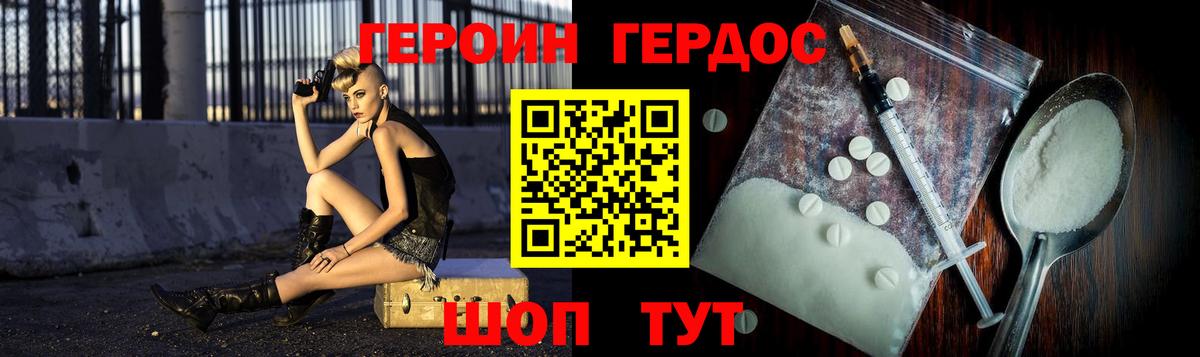 Героин Heroin Новозыбков