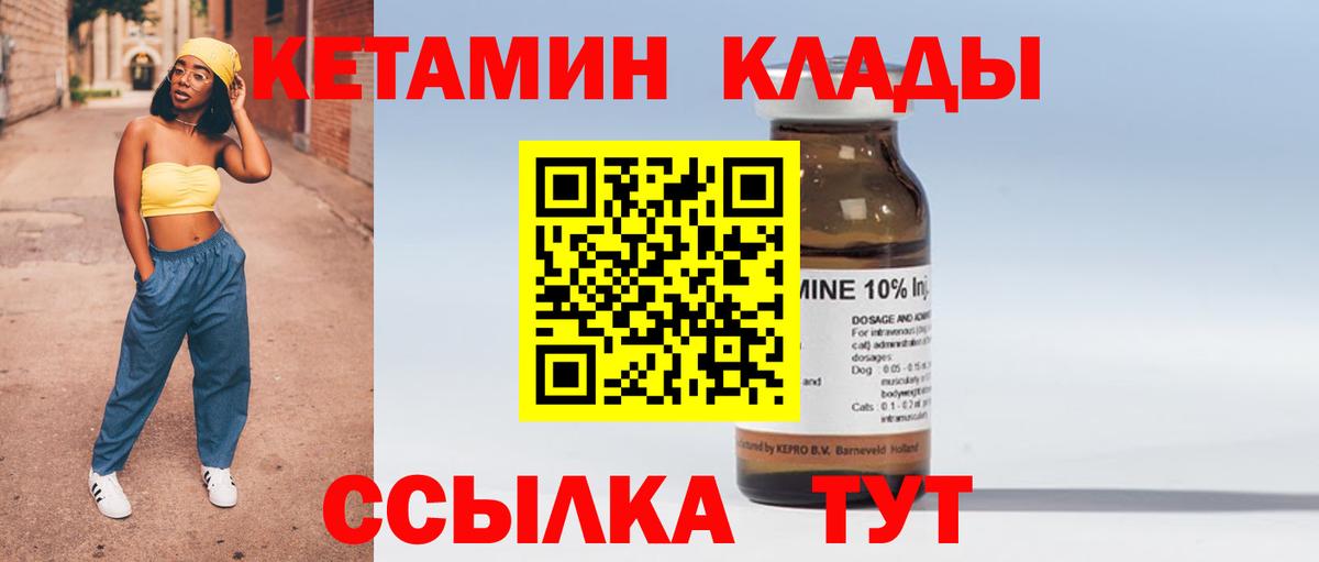 Новозыбков  Кетамин ketamine  Вход с VPN 