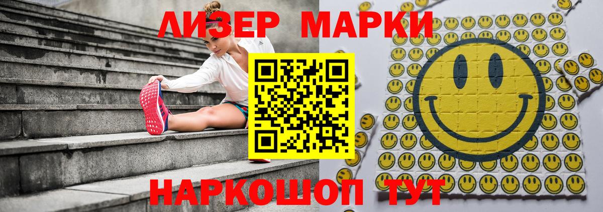 Наркотические марки 1500мкг Новозыбков